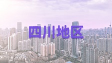 四川在职研究生有同等学力申硕院校吗？