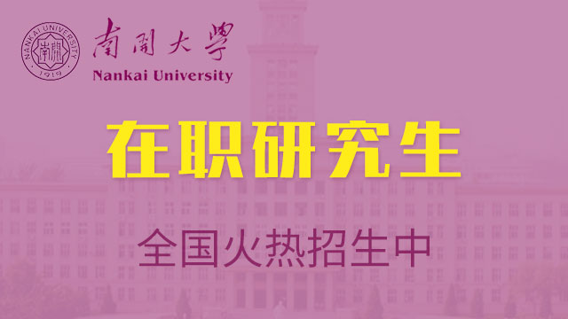 南开大学研究生院与英国巴斯大学举行合作交谈