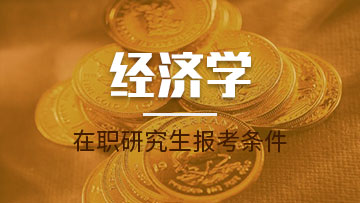 报考金融学在职申硕最适合于哪些在职人员报考呢？