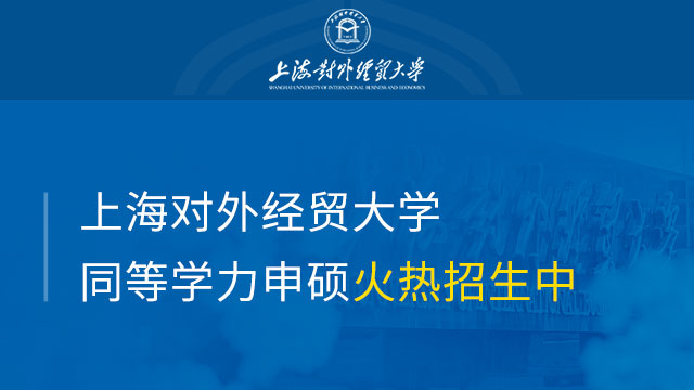 上海对外经贸大学开展国际贸易研究中的网络分析方法专题讲座