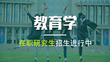报考教育学在职研究生论文答辩需要准备哪些东西？