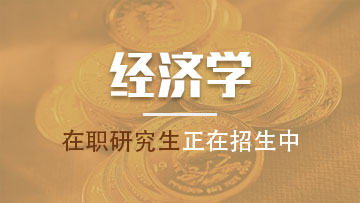 报考对外国际经济与贸易专业的就业方向都有哪些呢？