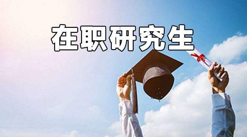 河南平顶山有哪些申硕院校可以选择？