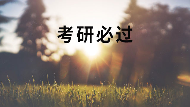 在职法学研究生学费