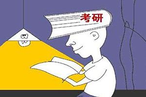 在职研究生备考如何安排好复习时间呢?