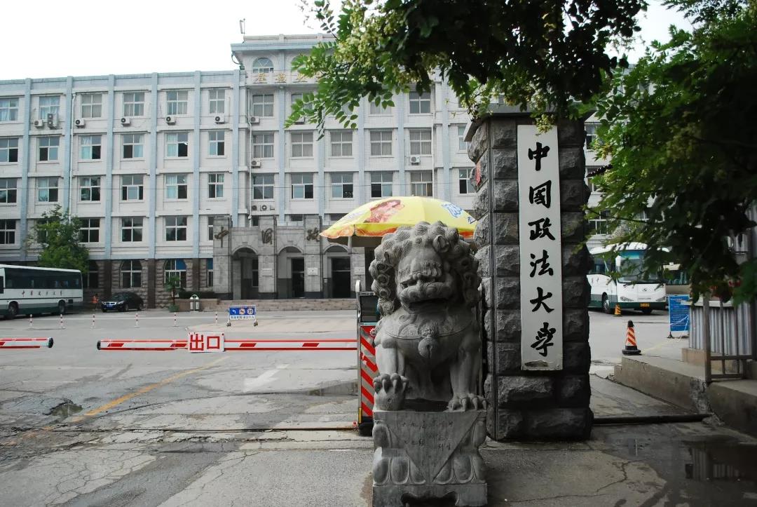 中国政法大学，法学在职研首选，985、211、双一流名校，还免试入学