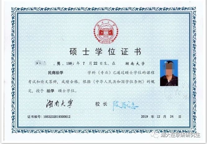 2021年湖南大学法学同等学力招生简章