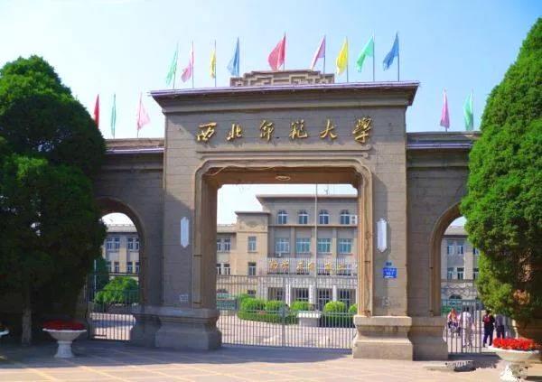 【2021同等申硕】西北师范大学招生简章