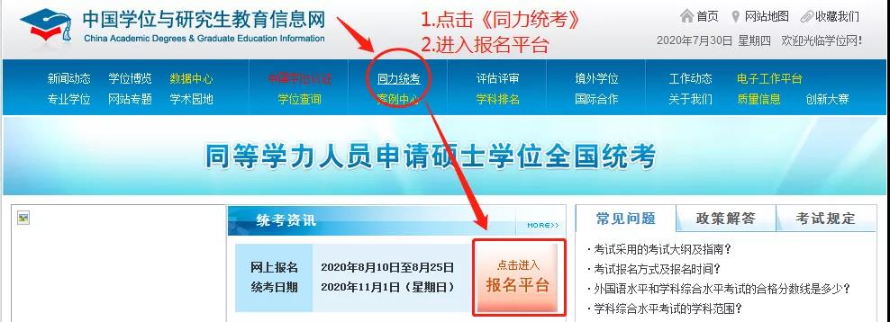 2020年同等学力申硕统考网报开始啦！