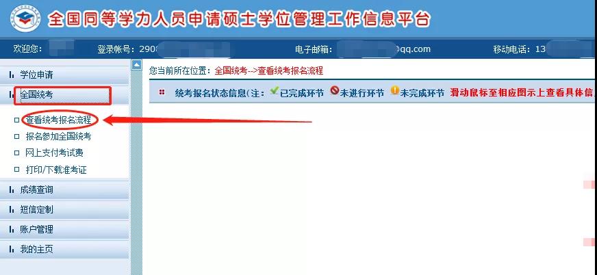 2020年同等学力申硕统考网报开始啦！