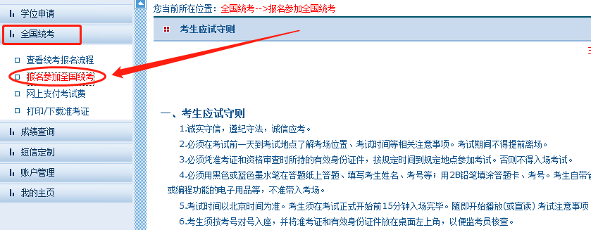 2020年同等学力申硕统考网报开始啦！