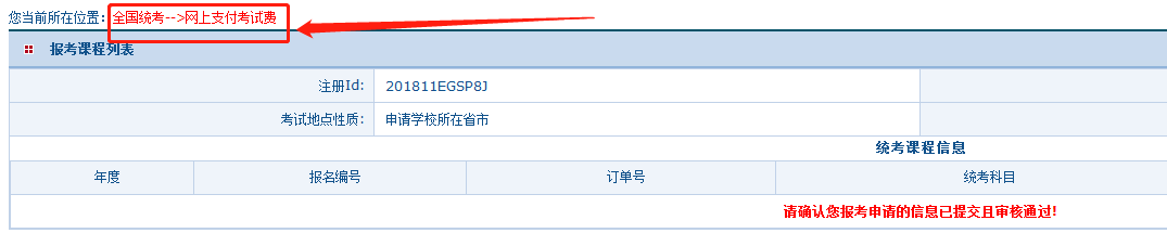 2020年同等学力全国统考 【网报】  2020年08月10日至2020年08月25日  【缴费】  2020年08月31日前【统考】  统考时间：2020年11月01日(周日)  外国语水平考试时间：09：00-11：30  学科综合水平考试时间：14：30-17：30  报考平台：中国学位与研究生教育信息网  (http://www.chinadegrees.cn/tdxlsqxt/index.html )  2020年同等学力申请硕士统考流程 2020年同等学力申硕统考网报开始啦！  1考生官网登录  登录中国学位与研究生教育信息网http://www.cdgdc.edu.cn/;  点击《同力统考》专栏，进入报名平台; 2020年同等学力申硕统考网报开始啦！  页面右上角用账号密码登录(账号为个人注册的邮箱或身份证)  忘记账户或密码，可直接在平台进行找回!※ 2020年同等学力申硕统考网报开始啦！  2熟悉报考流程  在平台上进行登录之后，查看最左边《主要操作菜单》，点击“全国统考”—查看第一项“统考报名流程” 2020年同等学力申硕统考网报开始啦！  显示页面 2020年同等学力申硕统考网报开始啦！  3报名参加统考  熟悉整个报考流程后，接下来对今年要报考的科目进行网上报名 2020年同等学力申硕统考网报开始啦！  确认“遵守考试守则”后，即可选择报考科目。  4温馨提示  ①已经通过的科目无需要再次报考，只需选报没有通过(未达60分)的科目即可;  ②网报后时刻关注平台的资格审核，一旦通过审核，请及时进行网上缴费(08月31日之前须缴费成功);  ③网上缴费时遇到银行卡已扣款，但官网上没有显示缴费成功，切勿着急，以是否扣款为准!若几天之后仍显示有误，可立即咨询平台客服人员;  ④考前一周可在网上打印准考证  *注意：每门学科都有对应的准考证，如果我们的学生考英语和专业课，则有“2张”不同的准考证!(都要打印，建议各打印2张，留存备用)  注意事项  1报名参加同等学力申请硕士全国统考的考生需完成以下几个步骤。  ①已经注册并提交学位申请，在报考前;  ②通过了学位授予单位现场确认和资格审核(指纹及拍照);  ③申请状态为“已入册”(已交审核)  2往年采集过照片、指纹的考生，无需再次进行现场确认，在08月10日报名系统开通后直接在同等学力信息平台选择全国统考报名即可。如更换学校需要与学校先行沟通。  3使用电脑登录，暂不支持手机、平板电脑等移动设备登录。  使用IE8、IE9、IE10浏览器访问，或者使用360浏览器IE8兼容模式。  4用户名或密码找回办法  方法一：从激活邮件中找回用户名及密码;  方法二：通过“忘记用户名和密码”功能自助找回用户名和密码;  方法三：联系申请学校或同等学力信息平台重置系统。  常见问题  注册时，无法收到激活邮件怎么办?  1、 检查邮箱是否填写正确;  2、邮箱是否开启了垃圾邮件拦截功能，可在垃圾邮件内查找;  3、未成功激活的账号8小时后会自动注销，可以重新注册，建议更换其他邮箱。  注册时，系统提示身份证已被注册怎么办?  1、填写相关信息时，如果提示“该证件号码已被注册，请使用其他证件号码”而不能提交，请重新确认所提供的信息是否准确和完整;  2、如果是本人注册过，可使用登录窗口下面的“忘记用户名或密码”功能自助找回用户名和密码。
