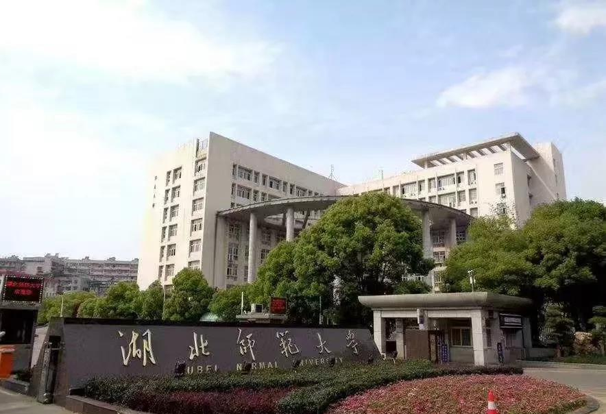 湖北师范大学教育学研究生同等学力申硕