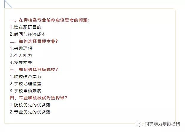 同等学力申硕如何选择院校呢？