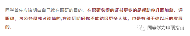 同等学力申硕如何选择院校呢？