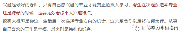 同等学力申硕如何选择院校呢？