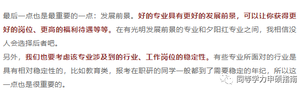 同等学力申硕如何选择院校呢？