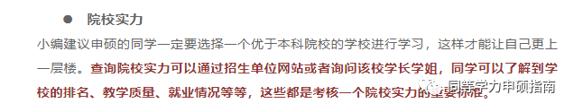 同等学力申硕如何选择院校呢？