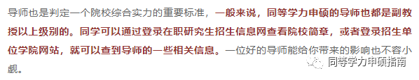 同等学力申硕如何选择院校呢？