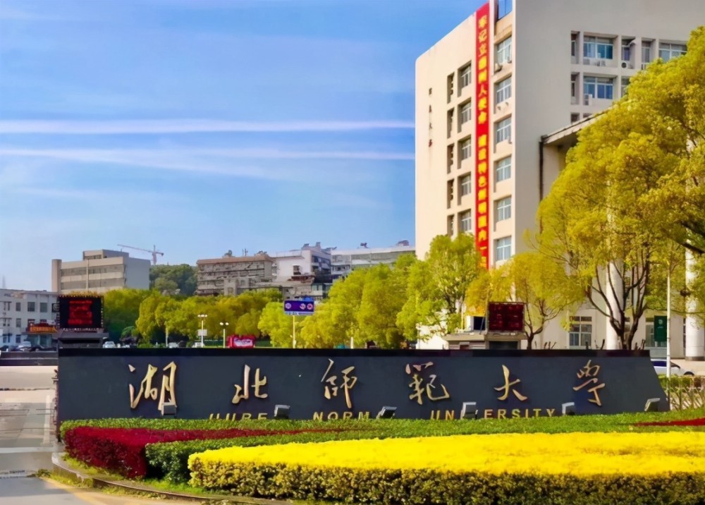 湖北师范大学同等学力申硕2020年招生简章