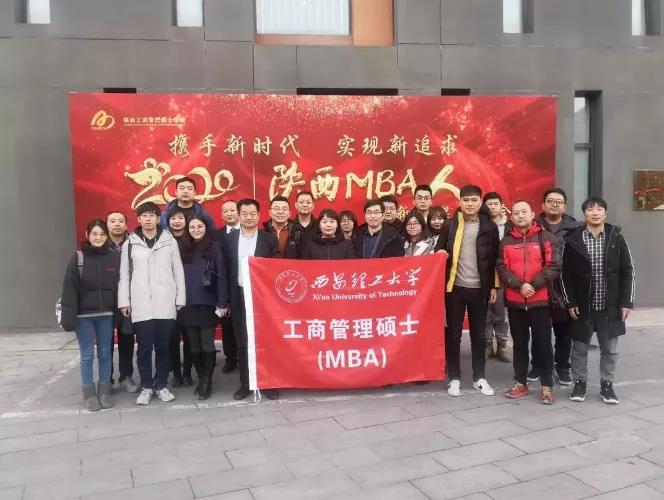 2021年西安理工大学陕西MBA招生简章