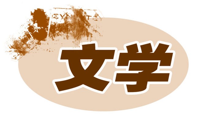 中国语言文学同等学力申硕