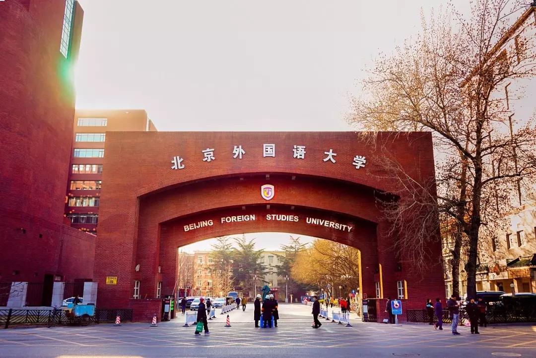 北京外国语大学同等学力申硕优势3连，你读懂了吗？